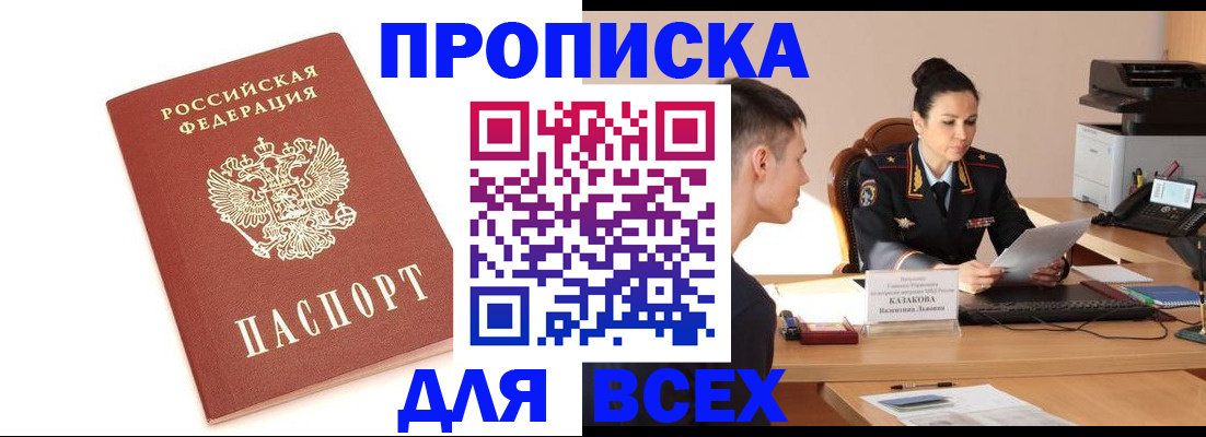 прописка гарантия в Талдоме
