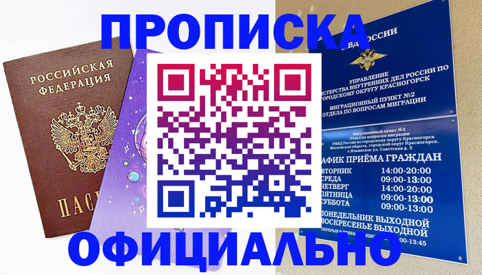 временная регистрация собственник в Талдоме