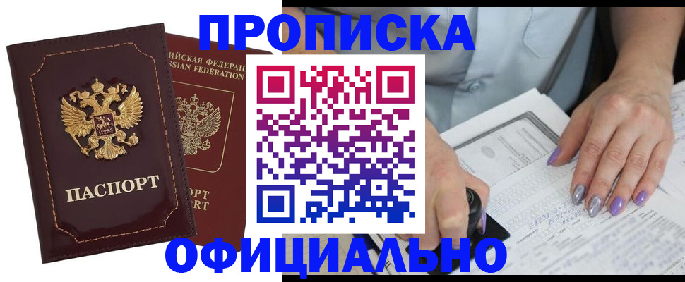 прописка ребенка в Талдоме